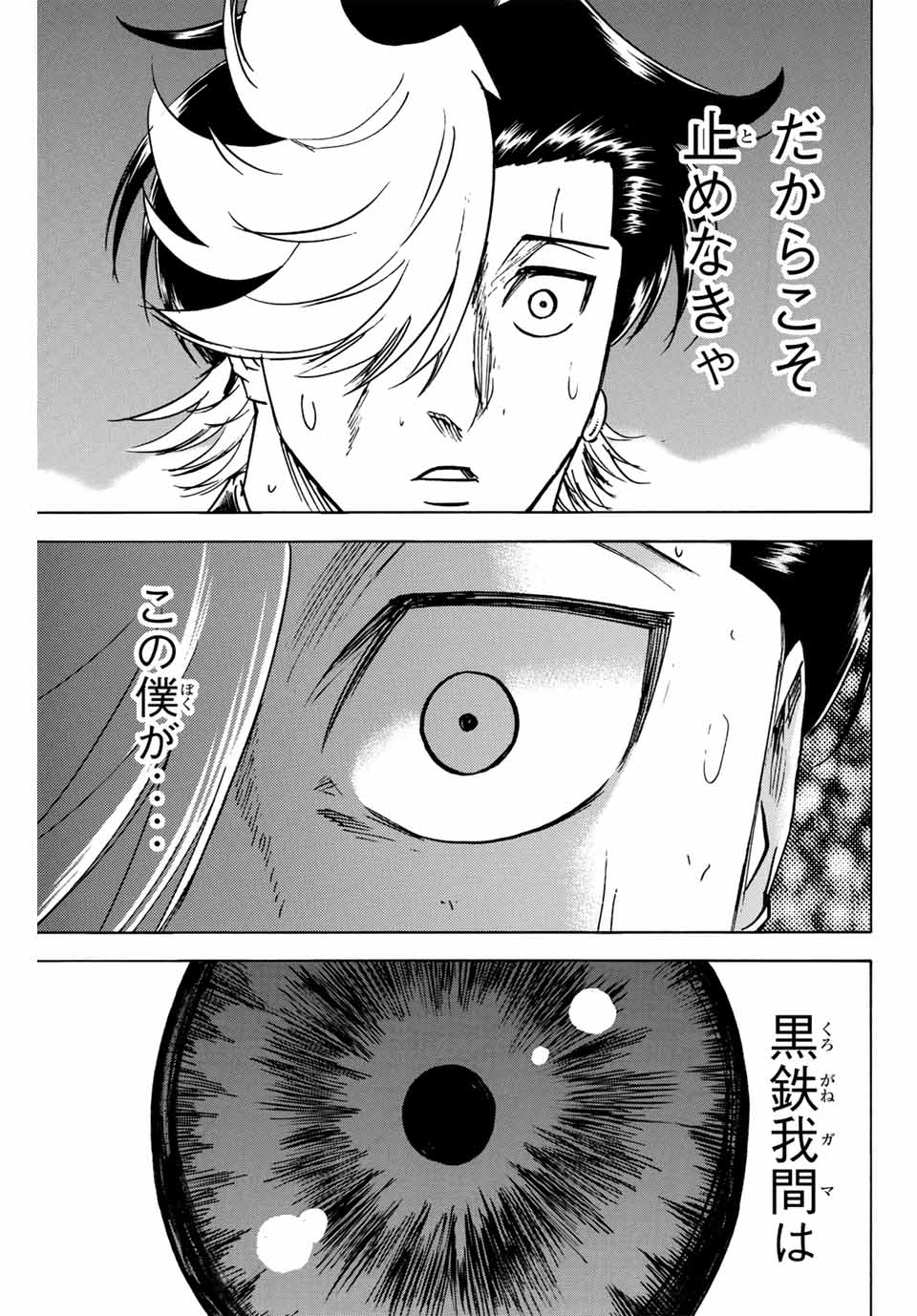 Gamaran: Shura Chapter 259 19ページ