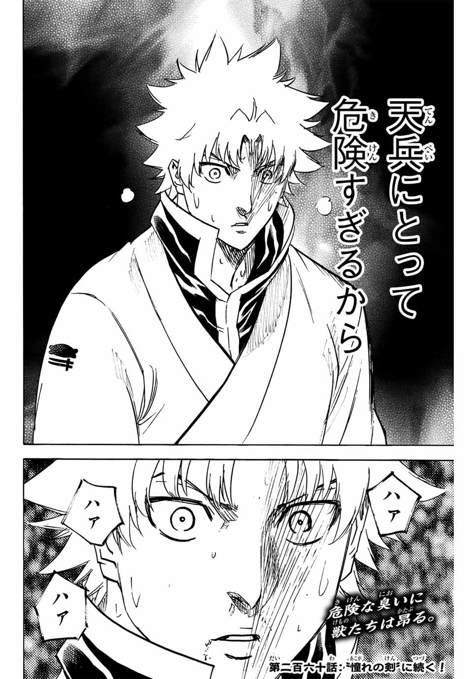 Gamaran: Shura Chapter 259 20ページ