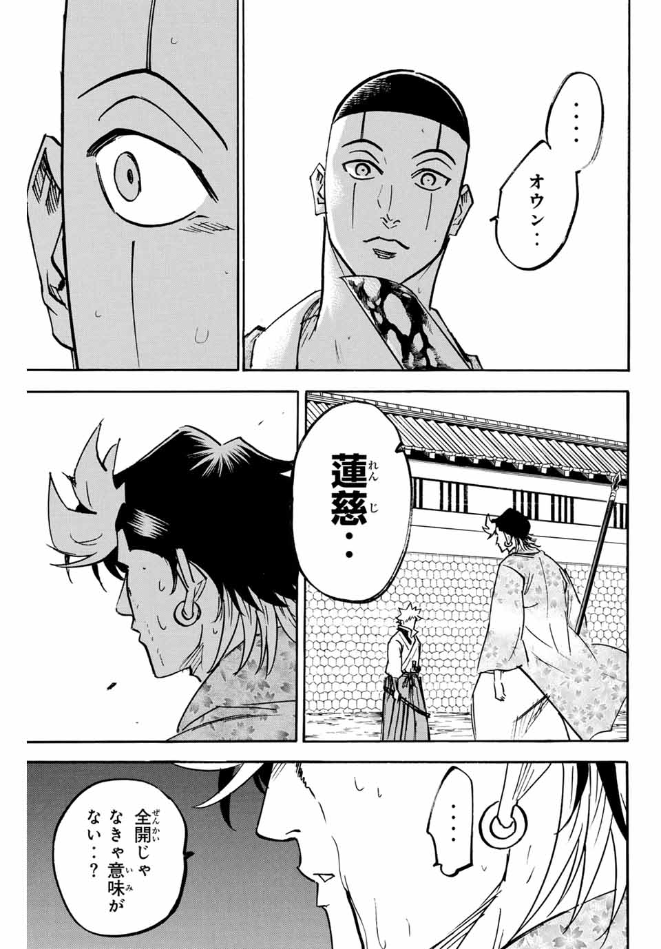 Gamaran: Shura Chapter 259 5ページ