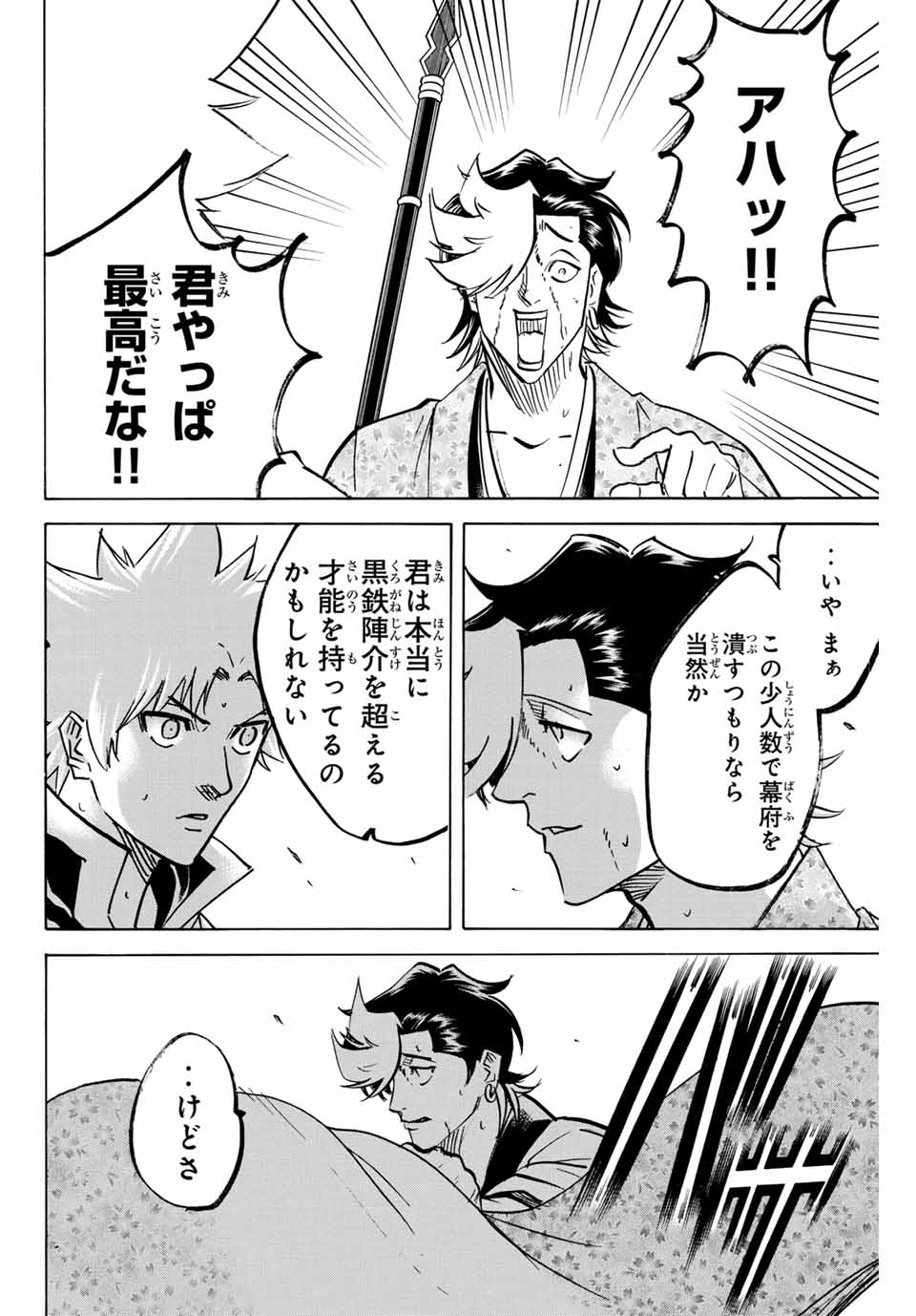 Gamaran: Shura Chapter 259 6ページ