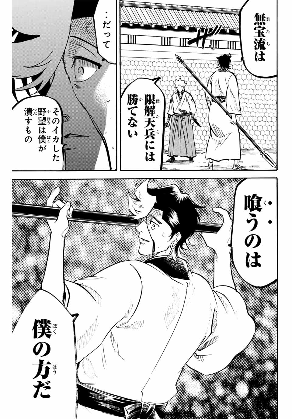 Gamaran: Shura Chapter 259 7ページ