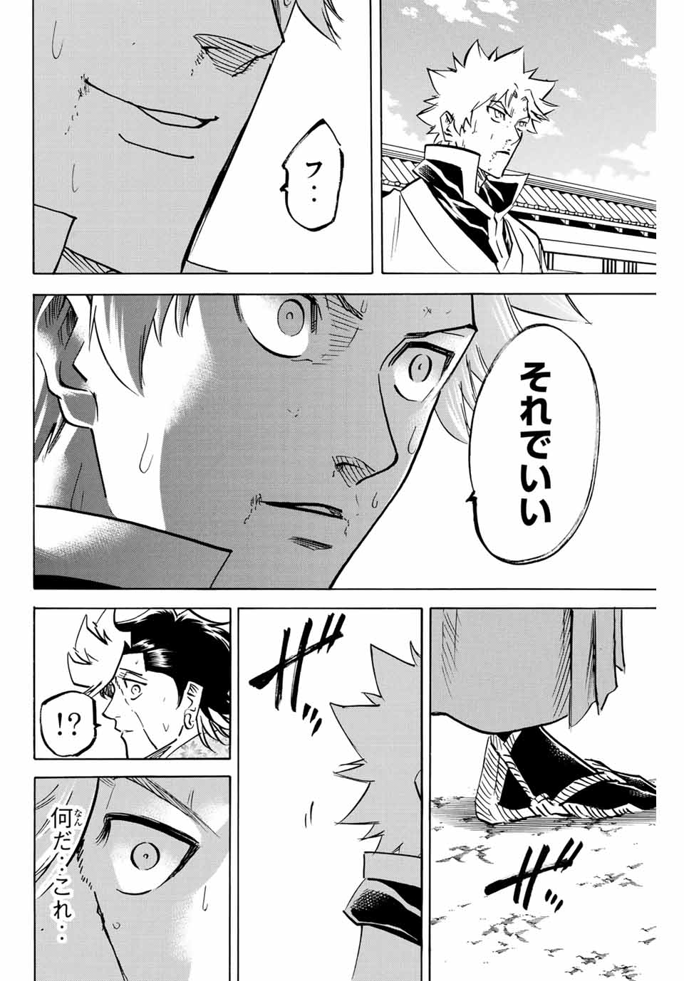 Gamaran: Shura Chapter 259 8ページ