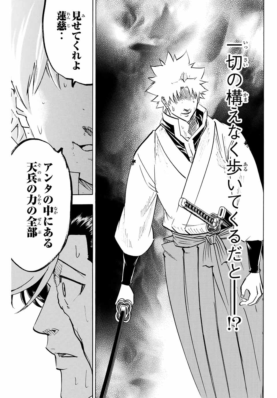 Gamaran: Shura Chapter 259 9ページ