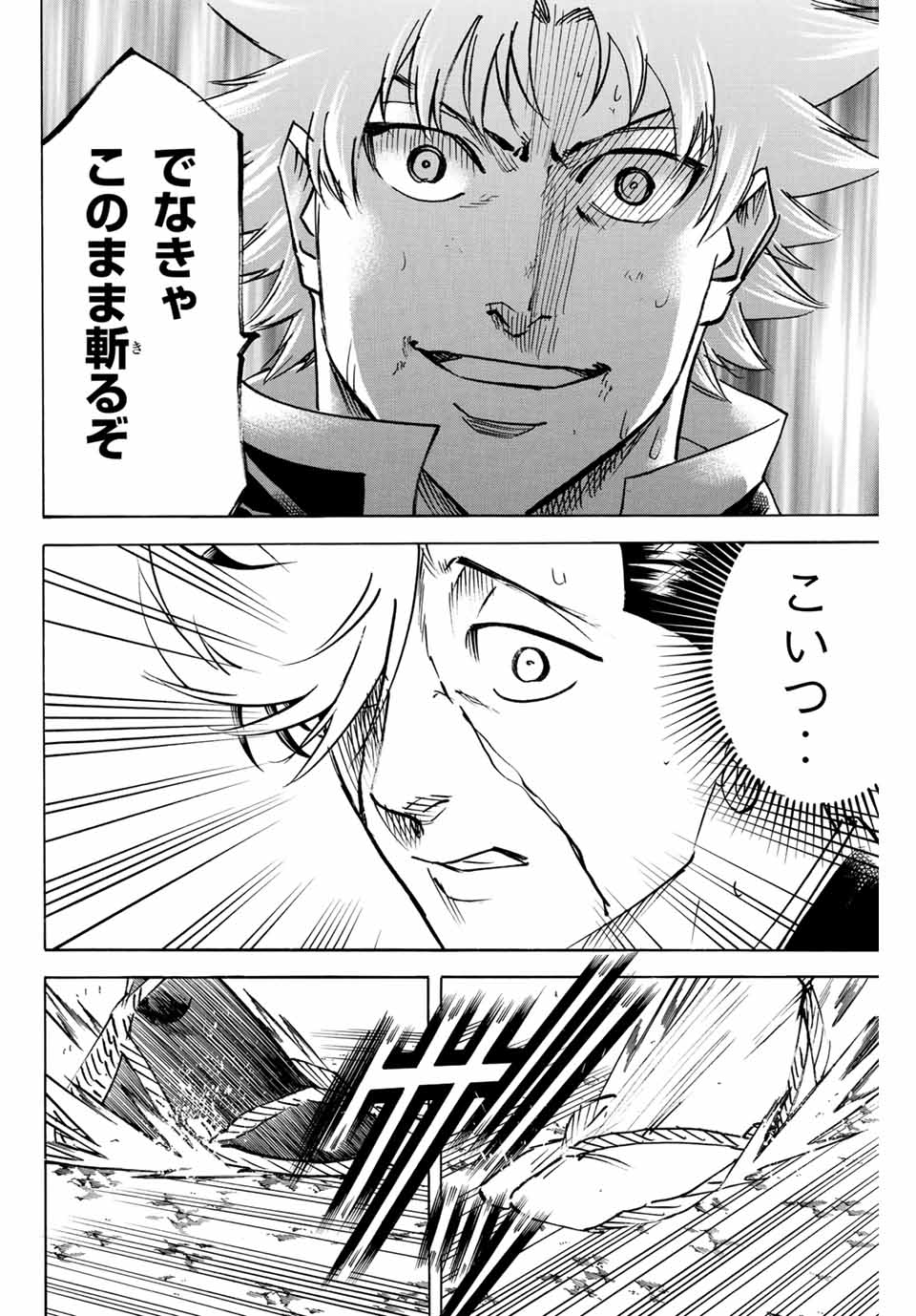 Gamaran: Shura Chapter 259 10ページ