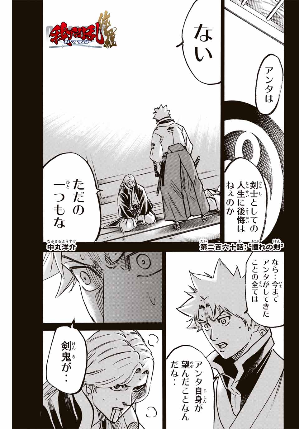 Gamaran: Shura Chapter 260 1ページ