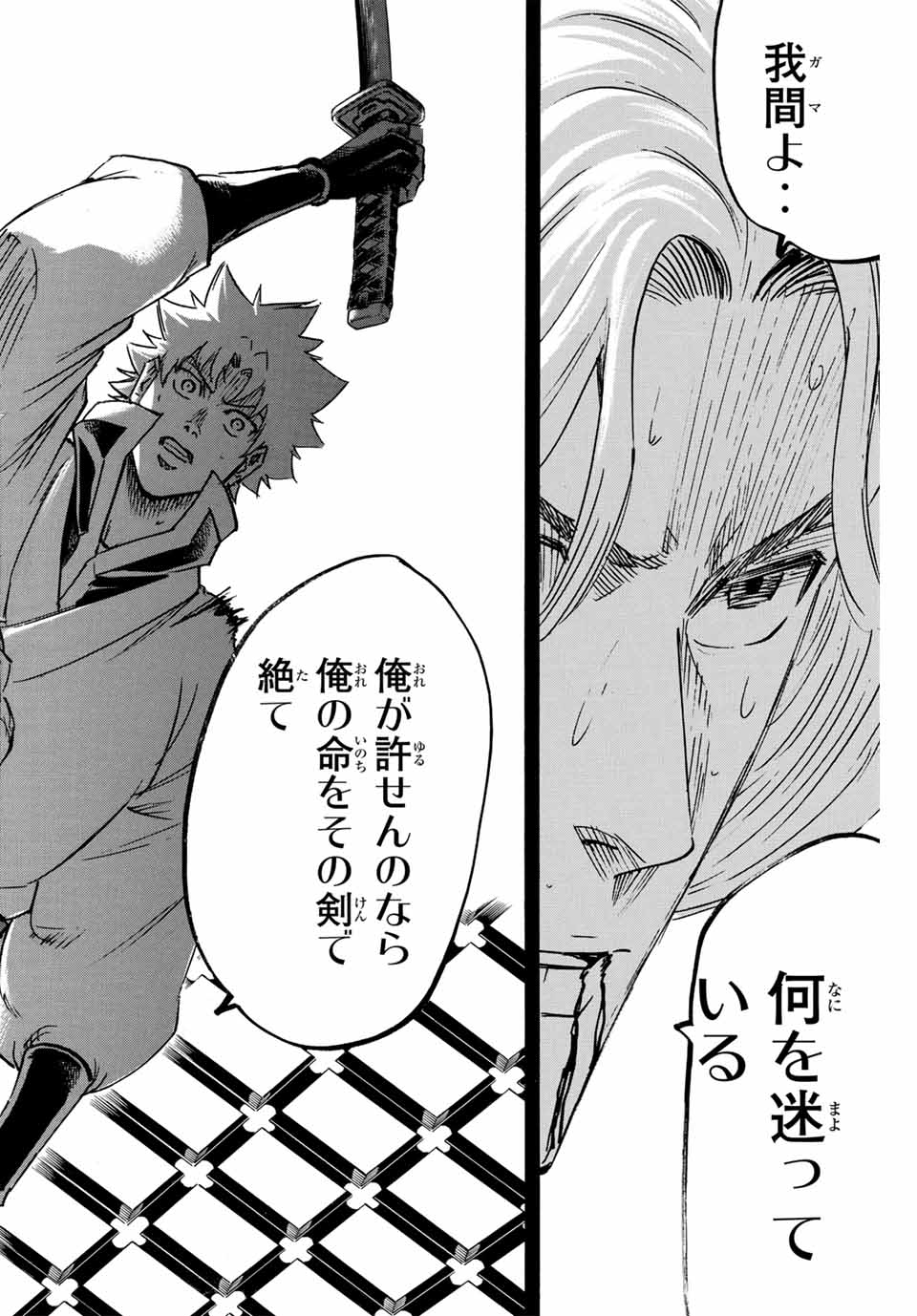 Gamaran: Shura Chapter 260 2ページ