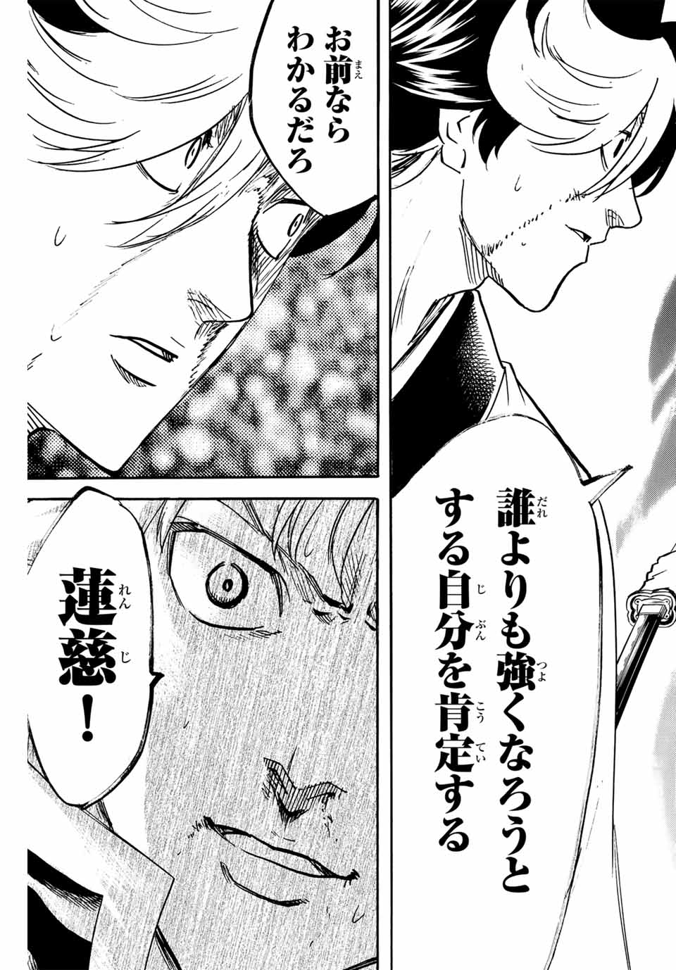 Gamaran: Shura Chapter 260 11ページ