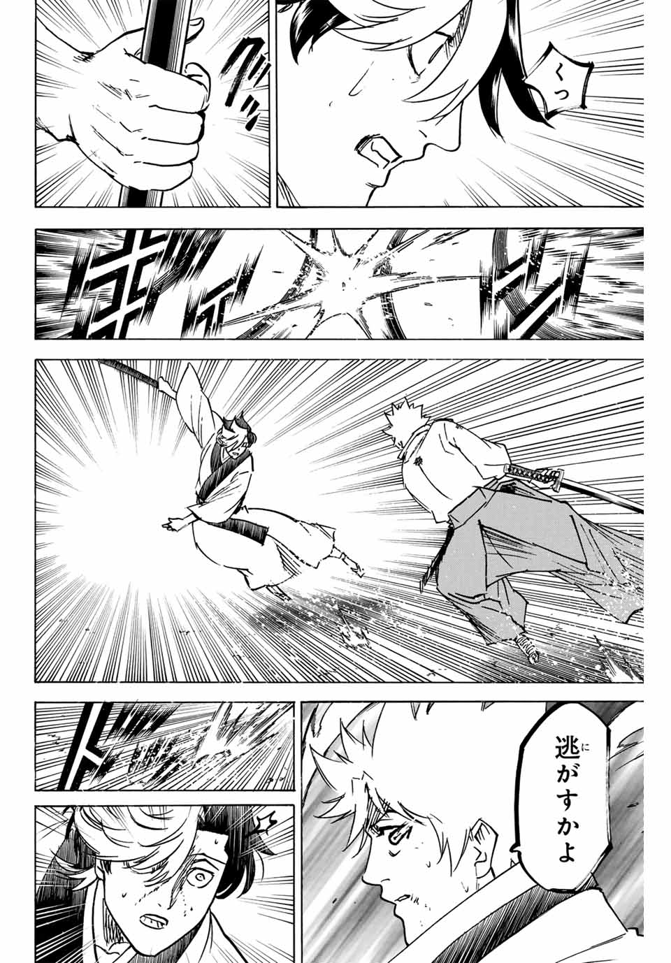 Gamaran: Shura Chapter 260 14ページ