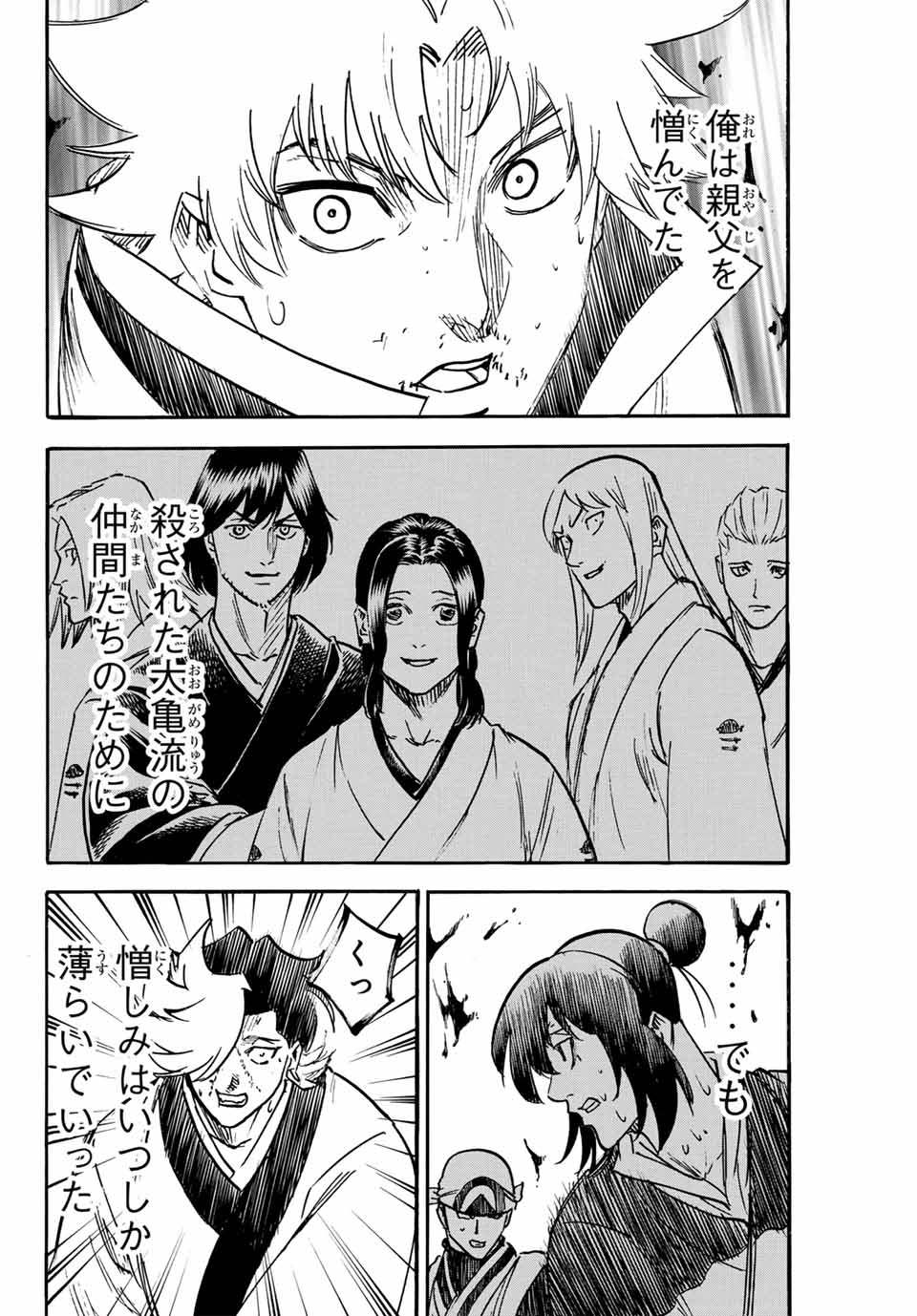 Gamaran: Shura Chapter 260 16ページ