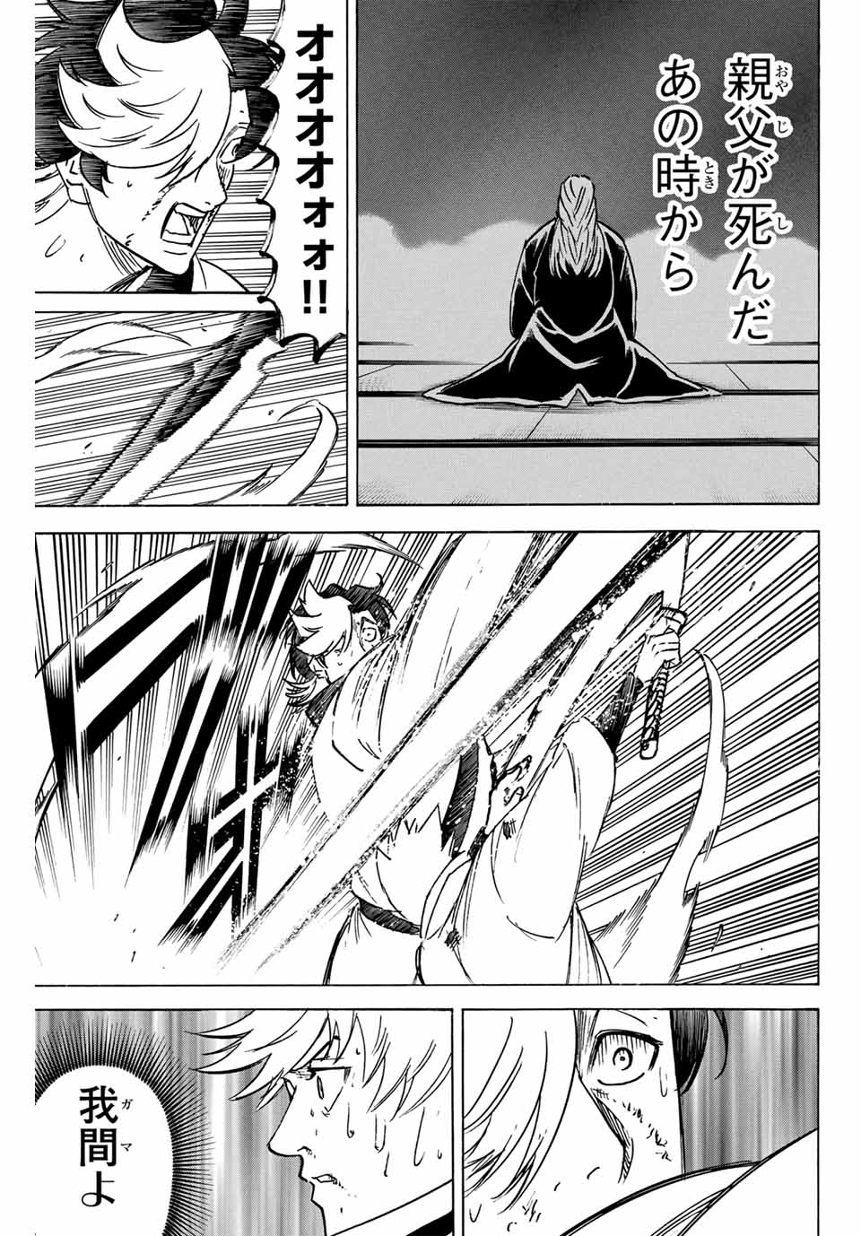 Gamaran: Shura Chapter 260 17ページ