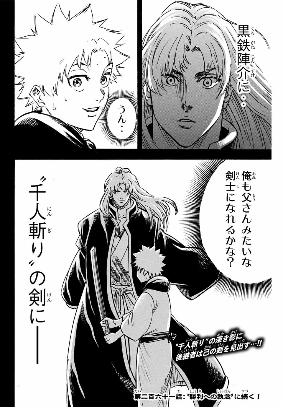 Gamaran: Shura Chapter 260 20ページ