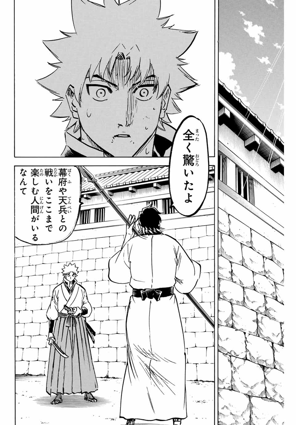 Gamaran: Shura Chapter 260 4ページ