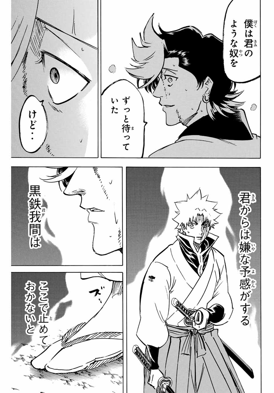 Gamaran: Shura Chapter 260 5ページ
