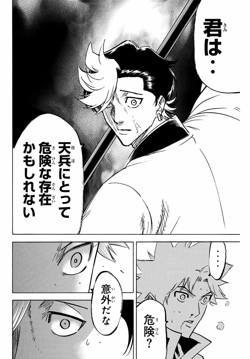 Gamaran: Shura Chapter 260 6ページ