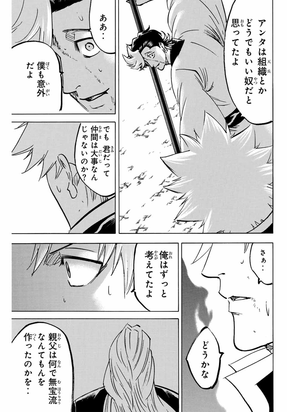 Gamaran: Shura Chapter 260 7ページ