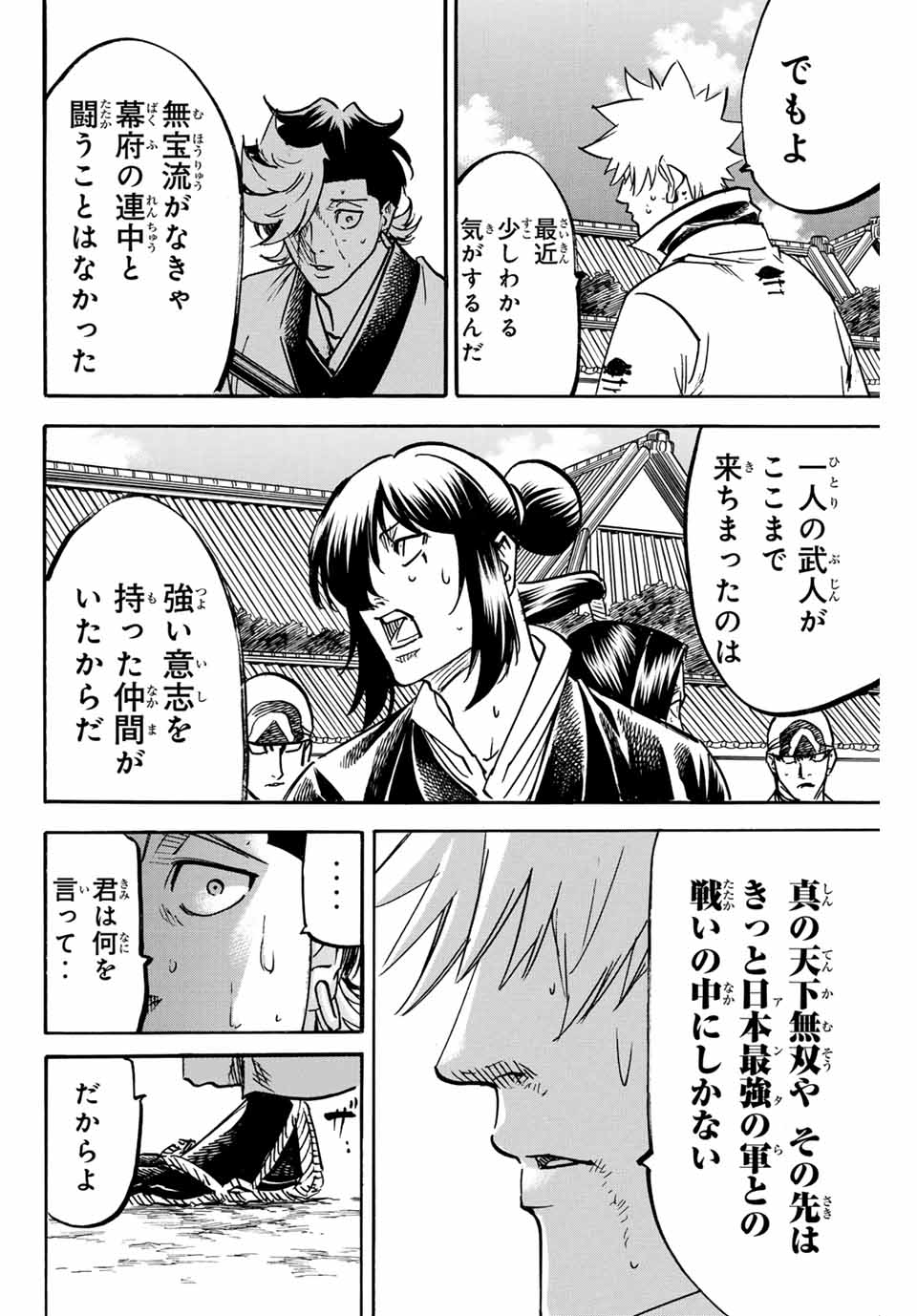 Gamaran: Shura Chapter 260 8ページ