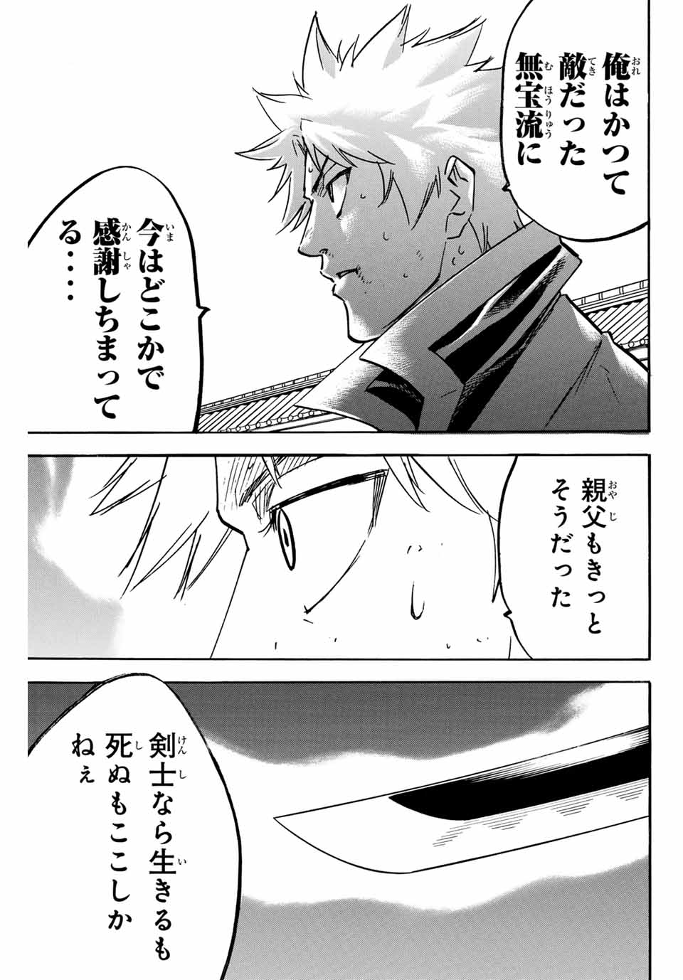 Gamaran: Shura Chapter 260 9ページ
