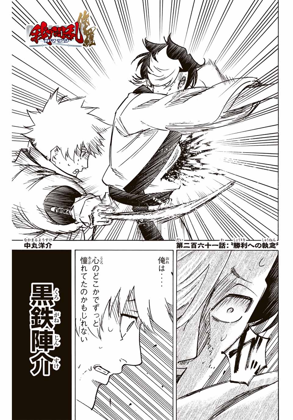 Gamaran: Shura Chapter 261 1ページ