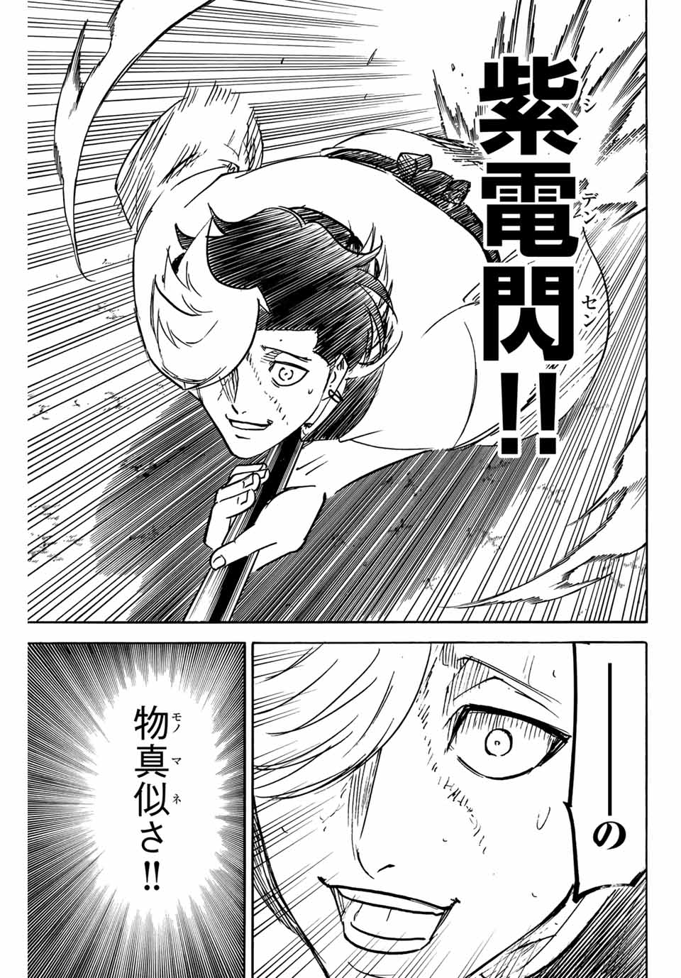Gamaran: Shura Chapter 261 11ページ