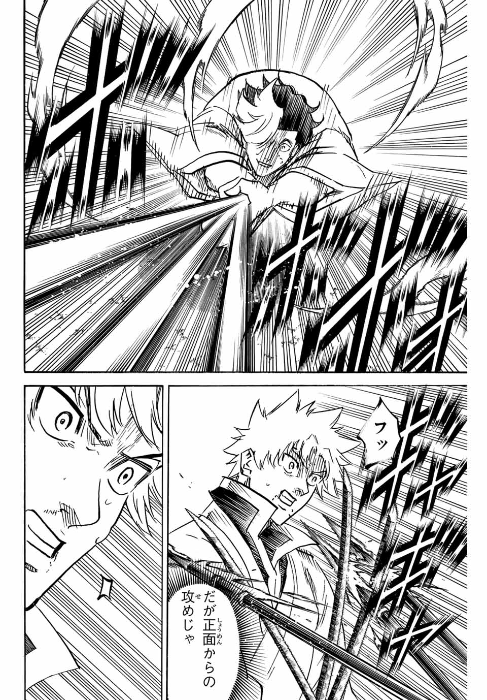 Gamaran: Shura Chapter 261 12ページ