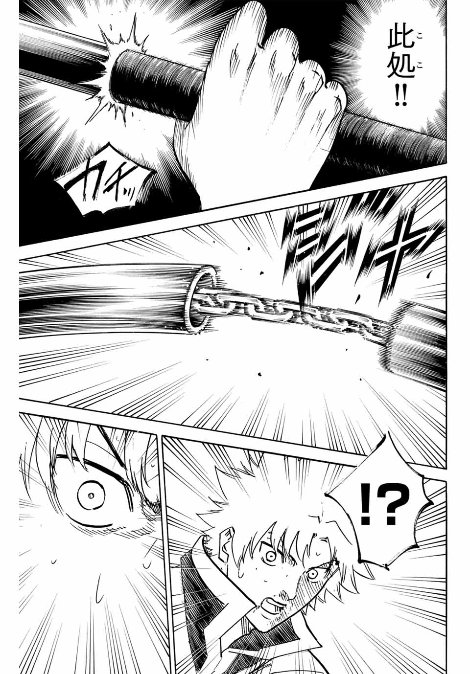 Gamaran: Shura Chapter 261 15ページ