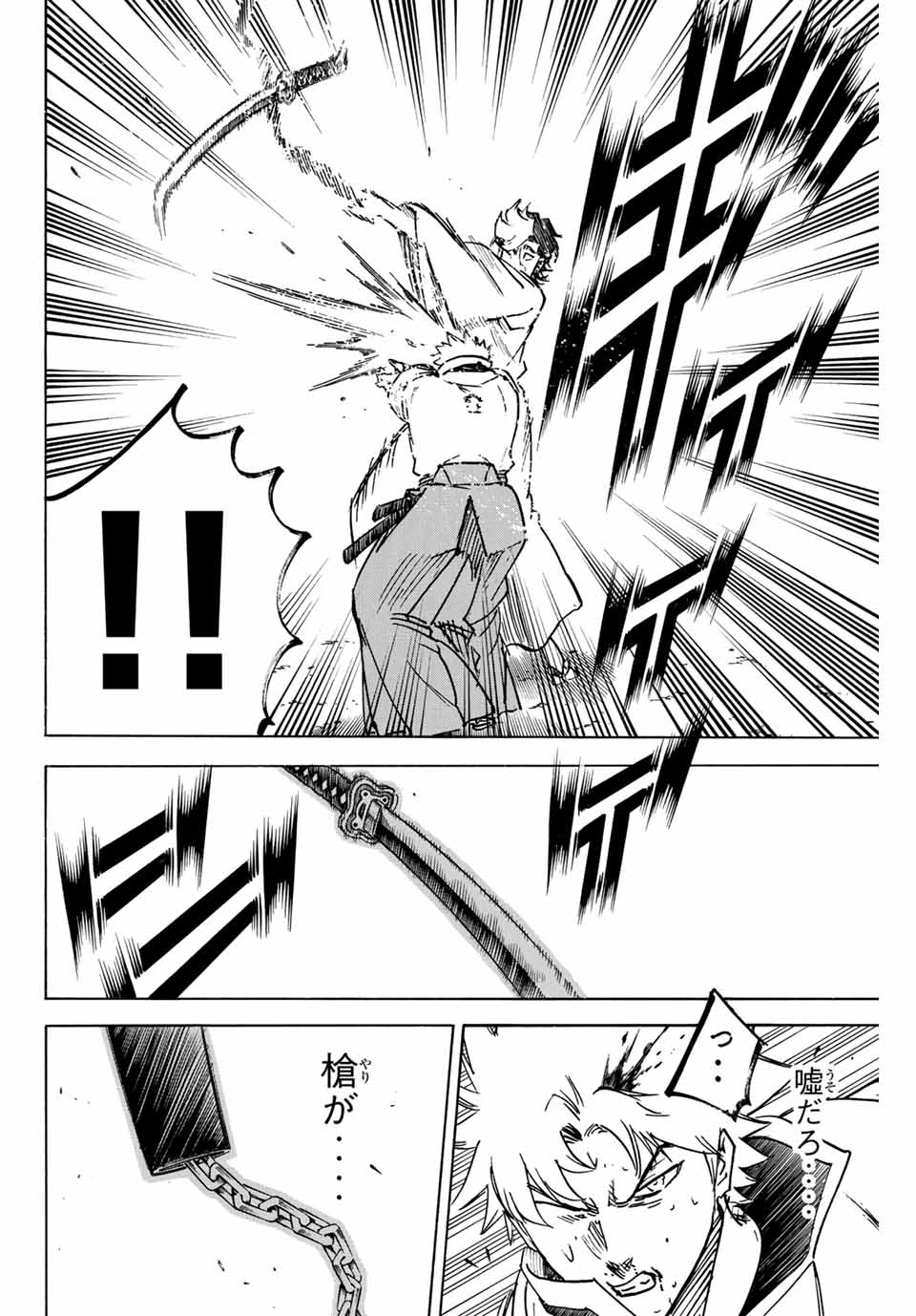 Gamaran: Shura Chapter 261 16ページ