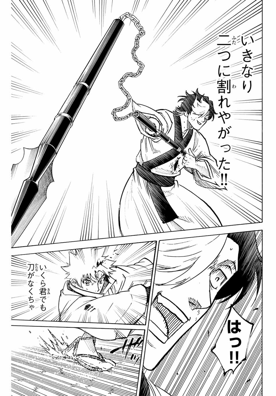 Gamaran: Shura Chapter 261 17ページ