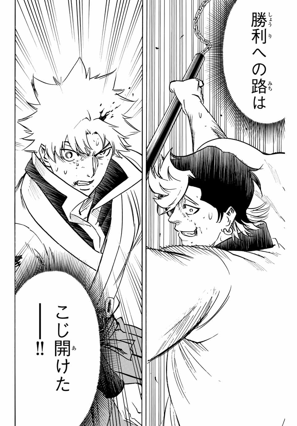 Gamaran: Shura Chapter 261 18ページ
