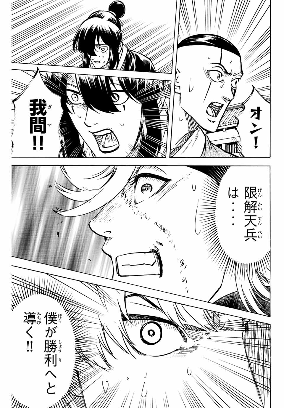 Gamaran: Shura Chapter 261 19ページ