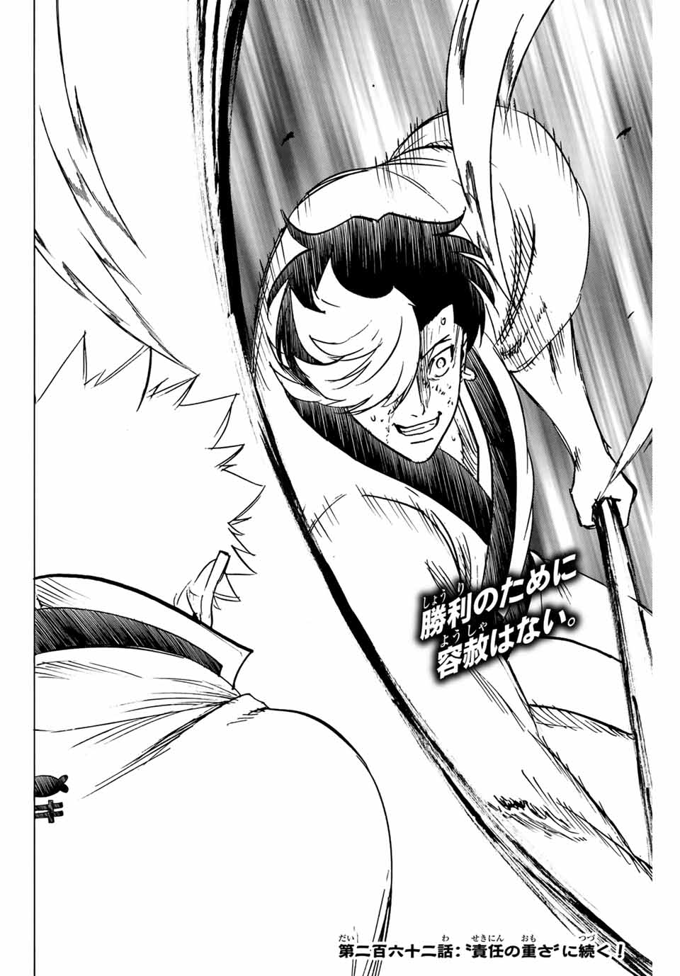 Gamaran: Shura Chapter 261 20ページ