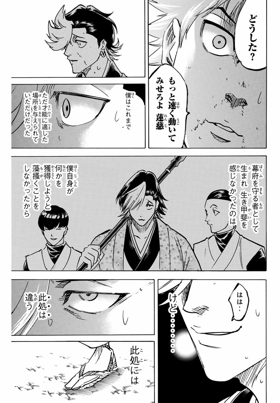 Gamaran: Shura Chapter 261 5ページ