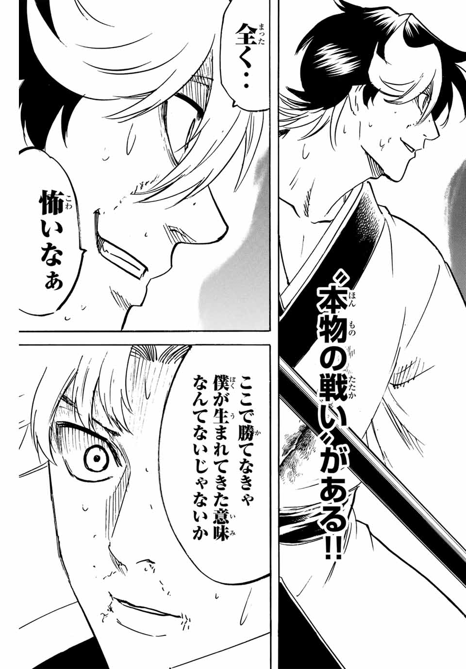 Gamaran: Shura Chapter 261 7ページ