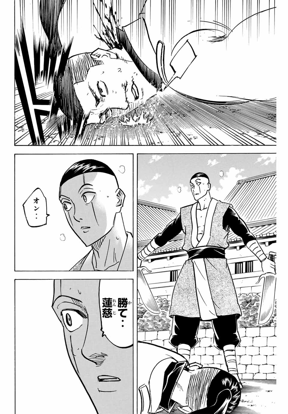 Gamaran: Shura Chapter 261 8ページ