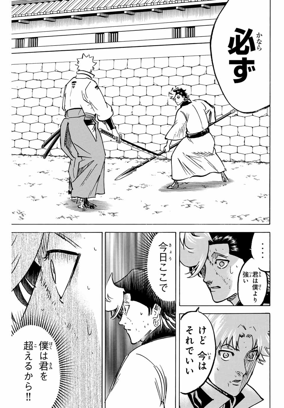 Gamaran: Shura Chapter 261 9ページ