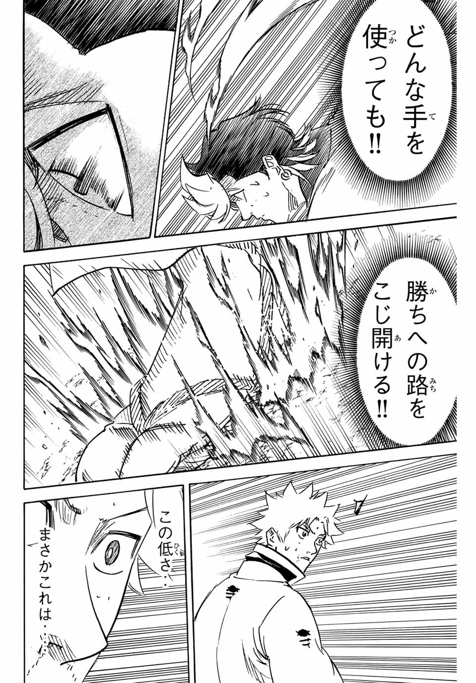 Gamaran: Shura Chapter 261 10ページ