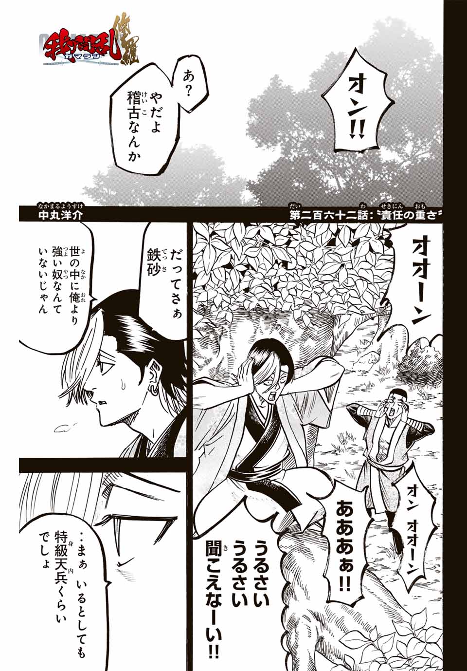 Gamaran: Shura Chapter 262 1ページ