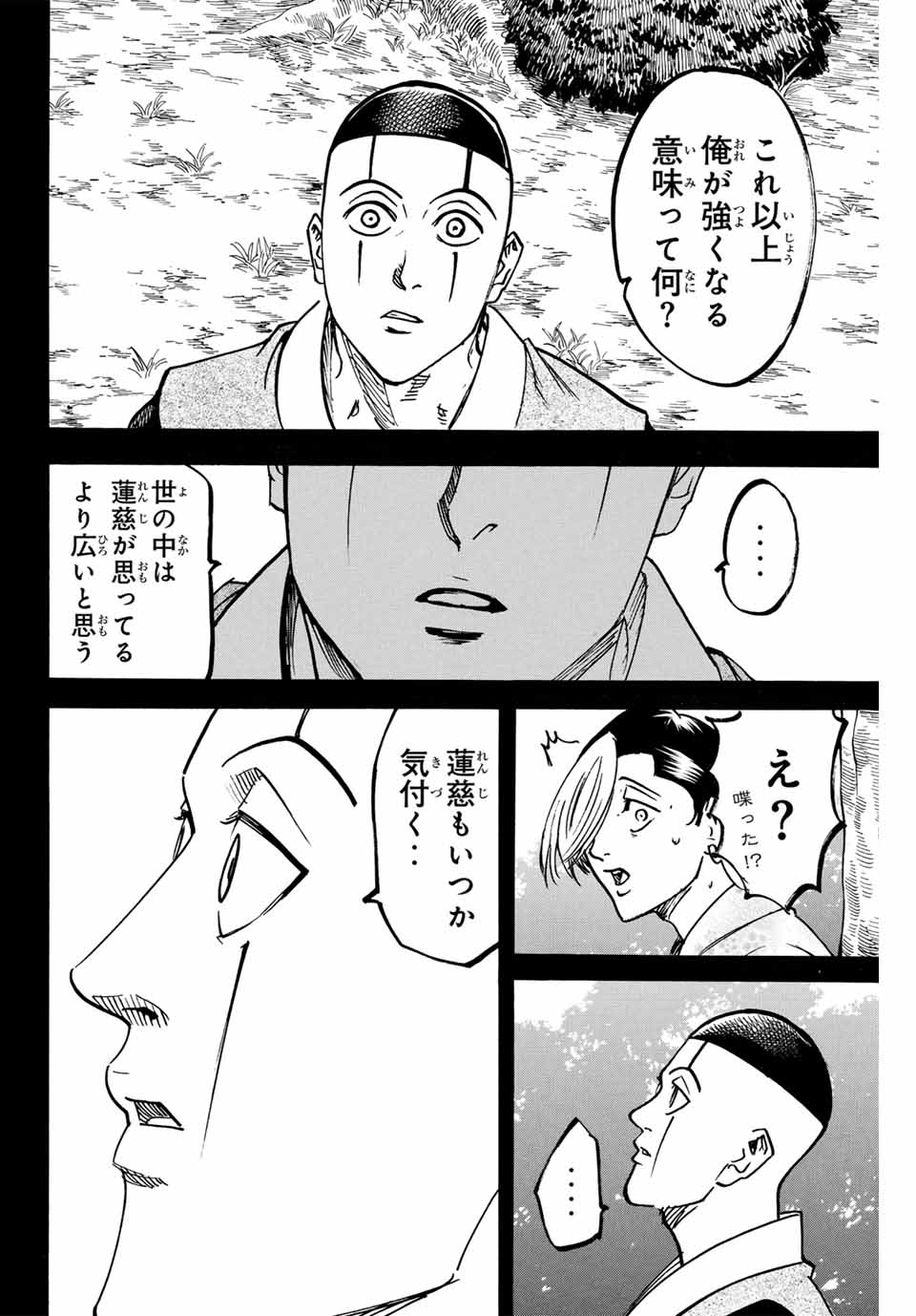 Gamaran: Shura Chapter 262 2ページ