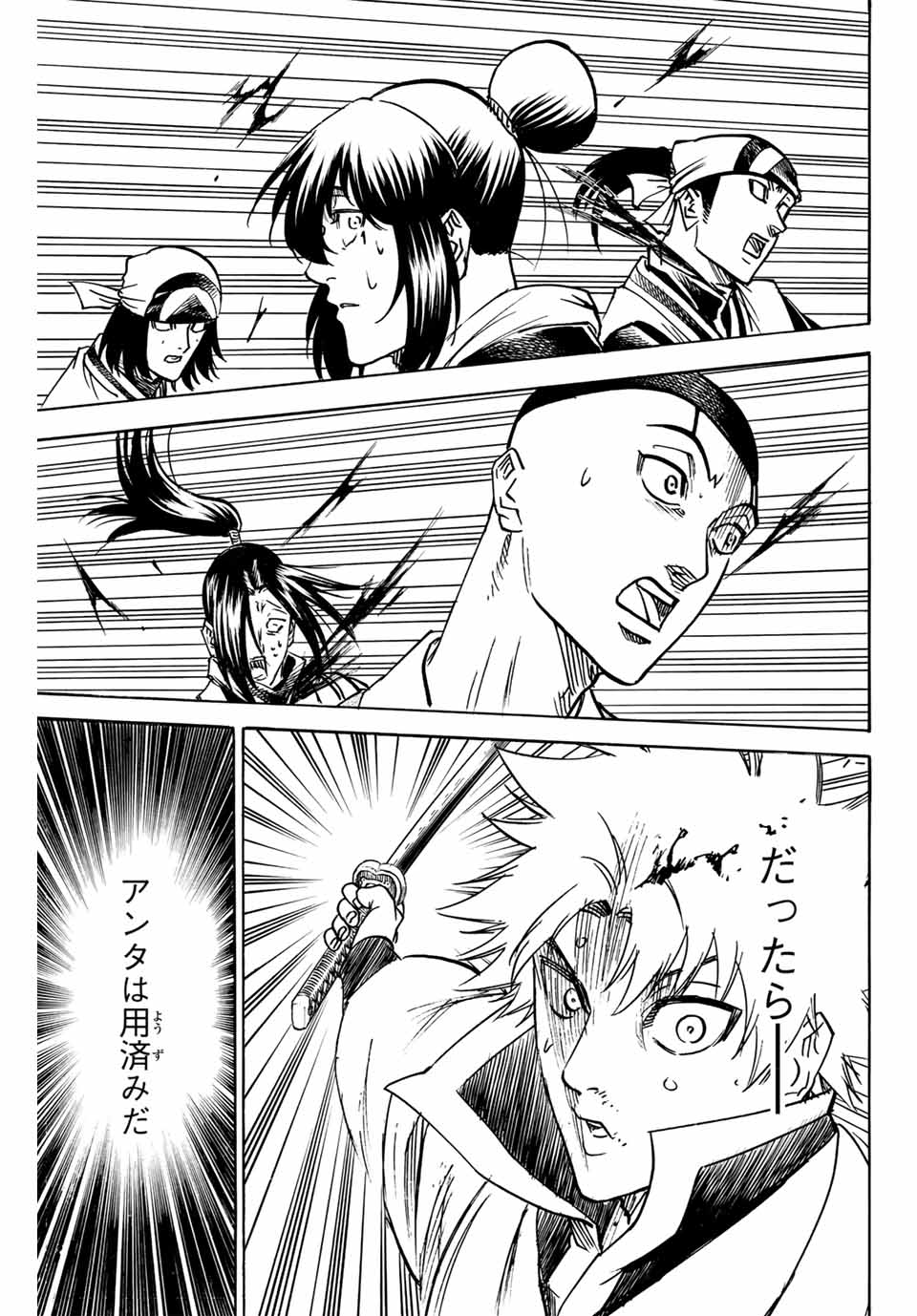 Gamaran: Shura Chapter 262 11ページ