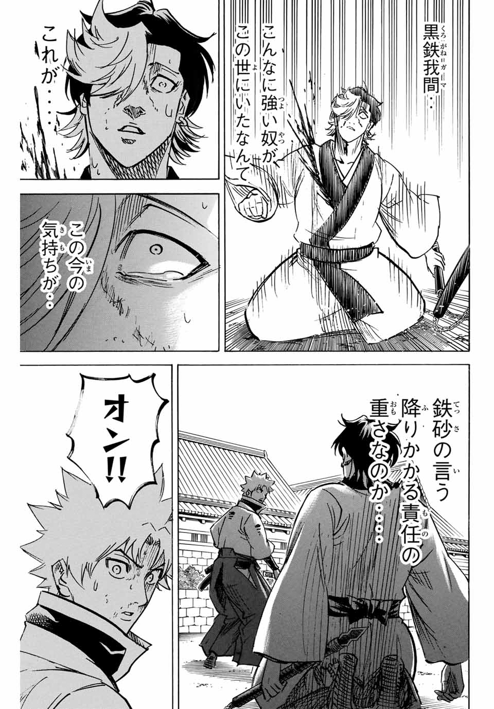 Gamaran: Shura Chapter 262 13ページ