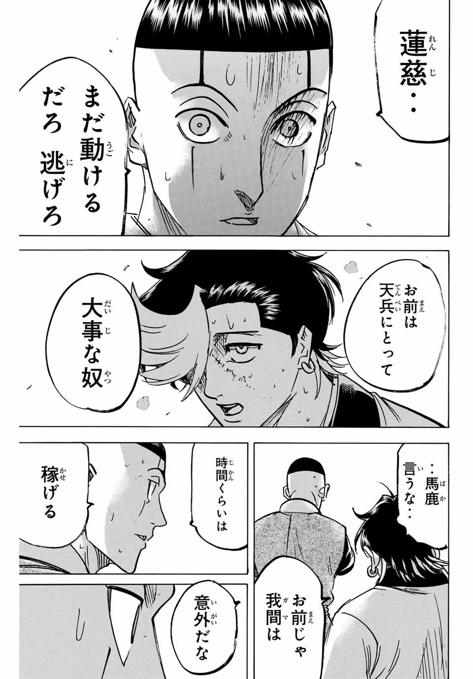 Gamaran: Shura Chapter 262 15ページ