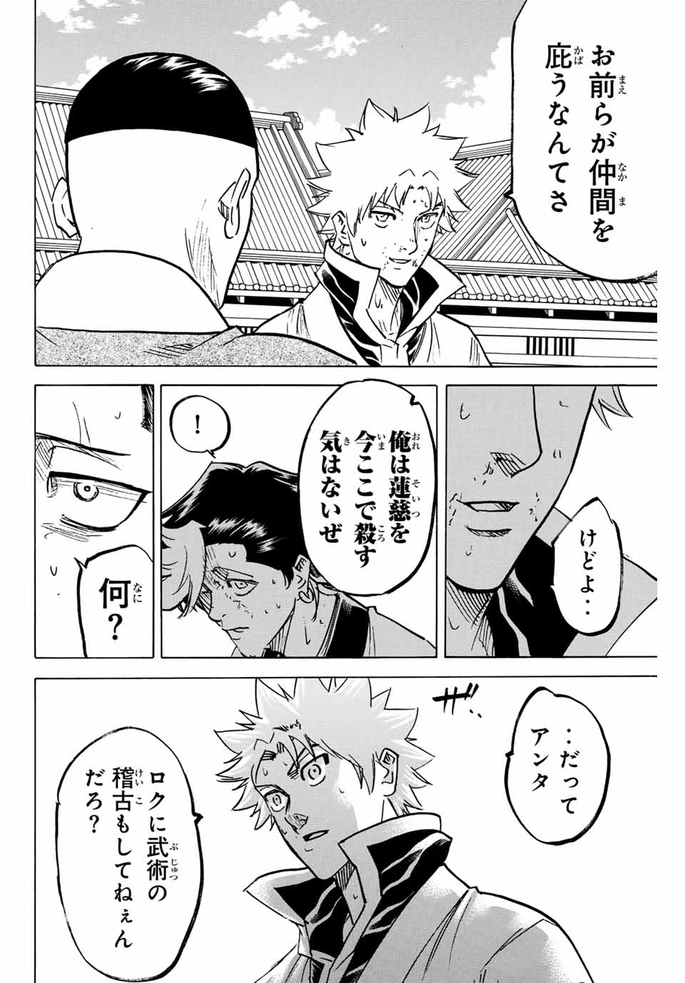 Gamaran: Shura Chapter 262 16ページ