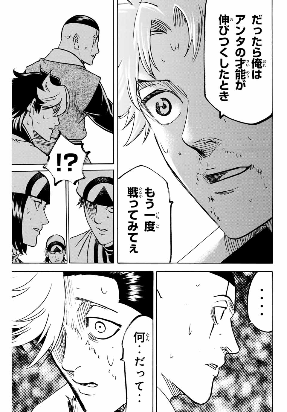 Gamaran: Shura Chapter 262 17ページ