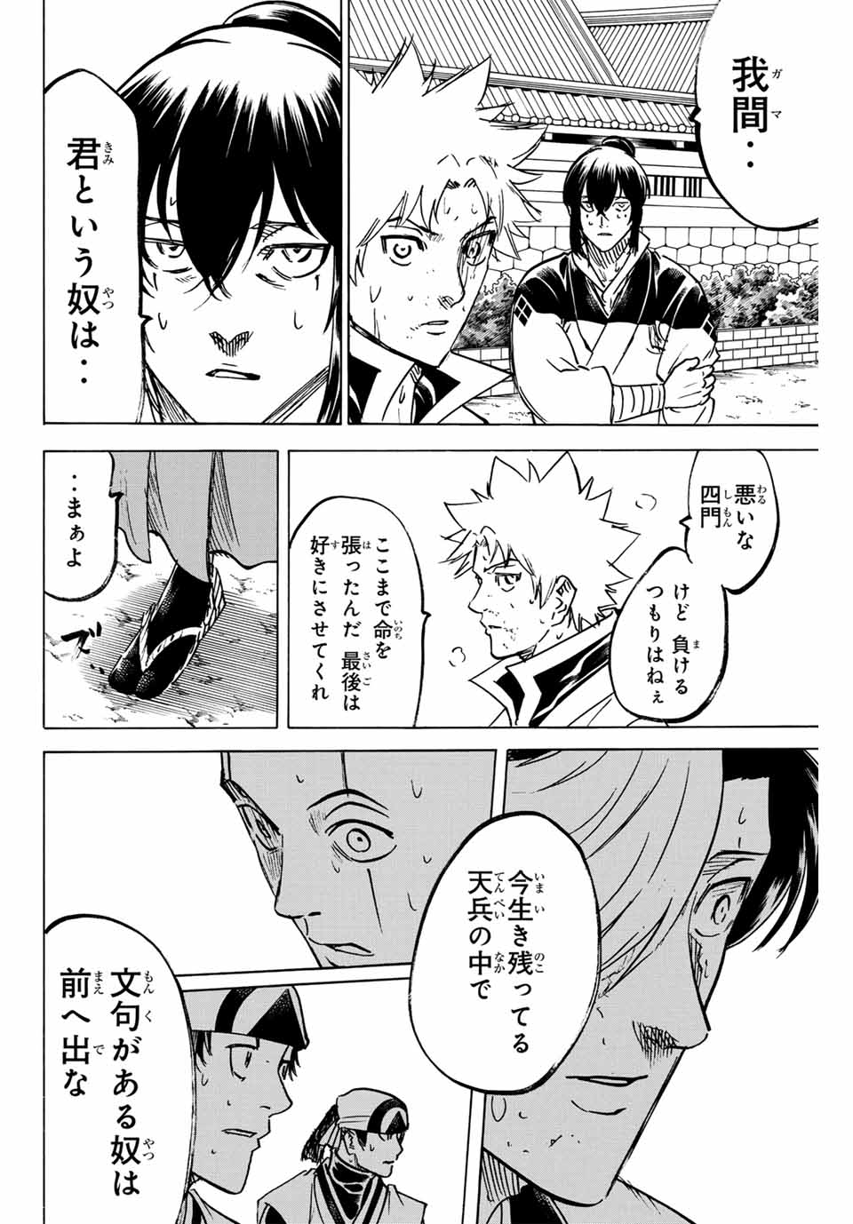Gamaran: Shura Chapter 262 18ページ