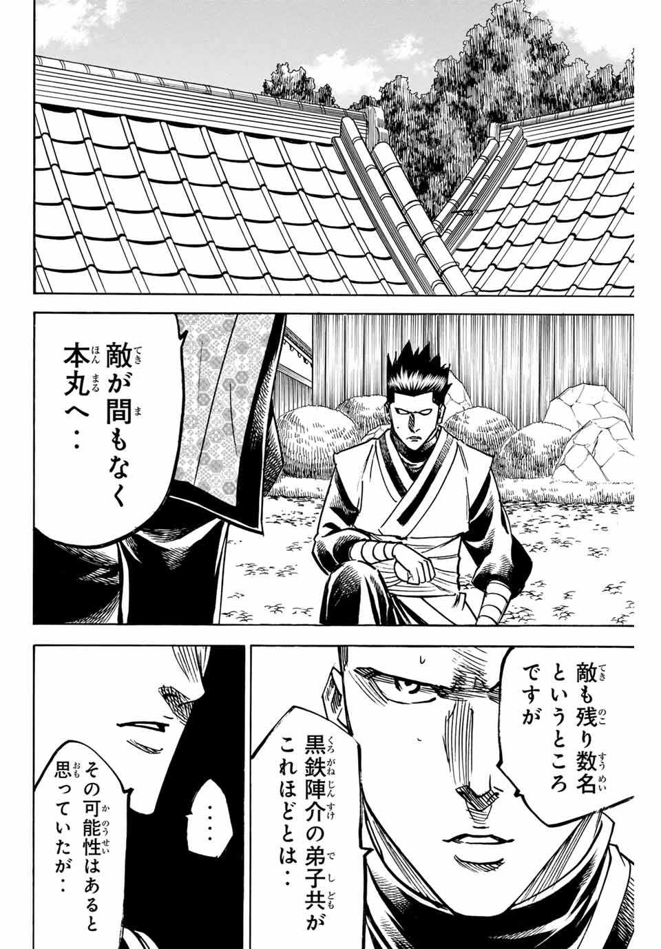 Gamaran: Shura Chapter 262 20ページ