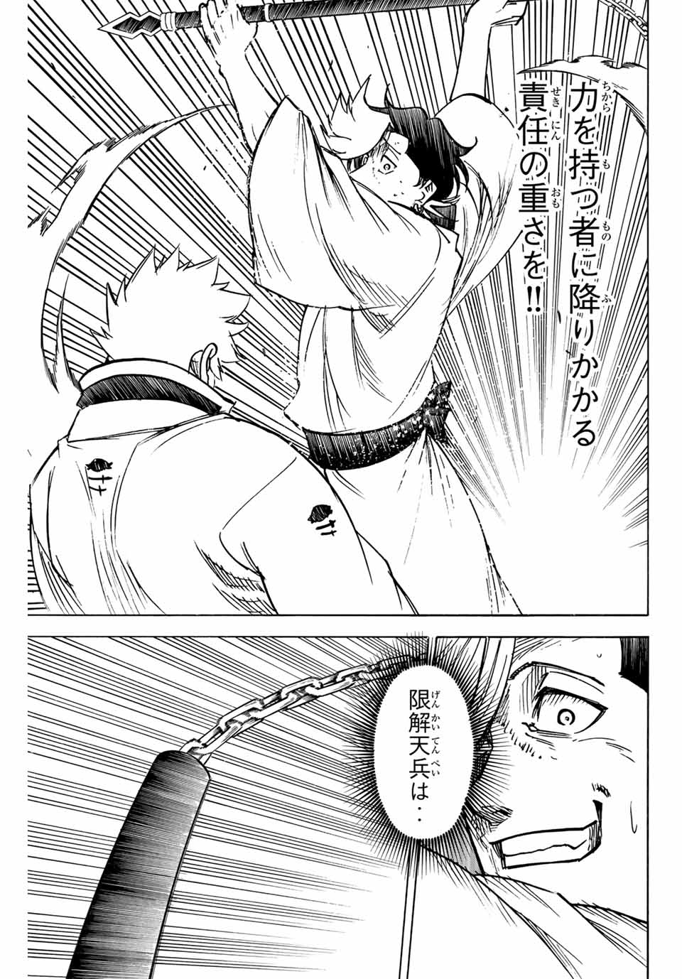 Gamaran: Shura Chapter 262 3ページ