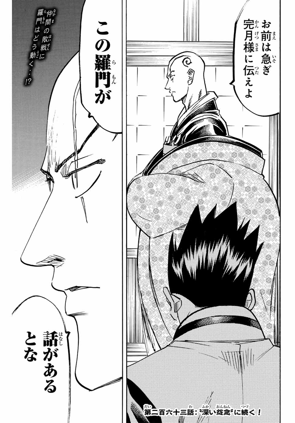 Gamaran: Shura Chapter 262 21ページ