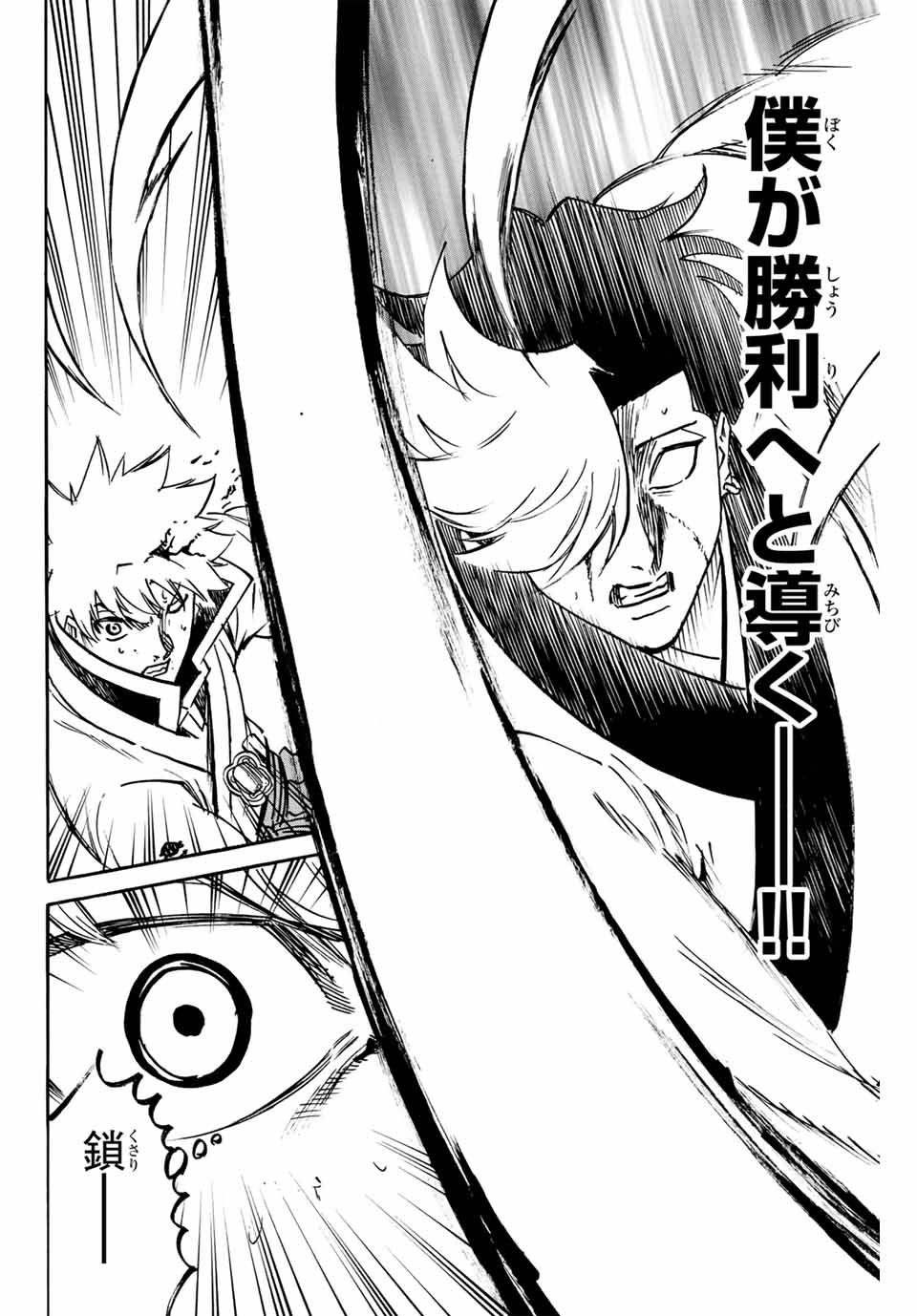 Gamaran: Shura Chapter 262 4ページ