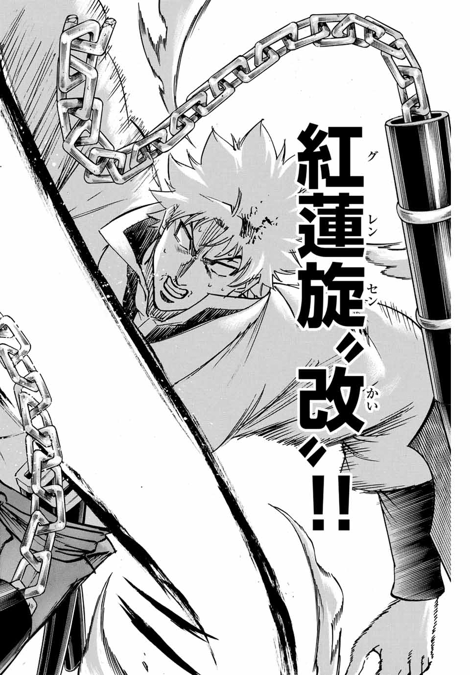 Gamaran: Shura Chapter 262 8ページ