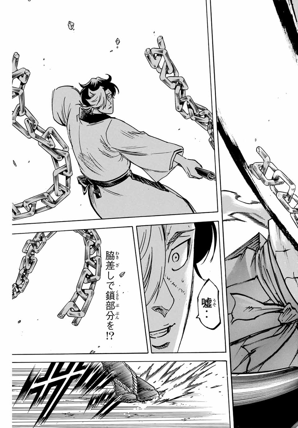 Gamaran: Shura Chapter 262 9ページ