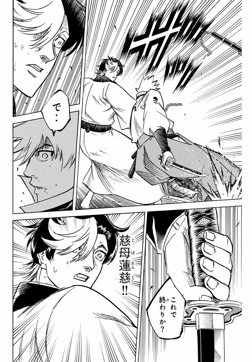 Gamaran: Shura Chapter 262 10ページ